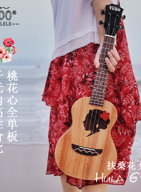 TODO扶桑花女孩尤克里里 hula girl桃花心相思木全单 桃子鱼仔