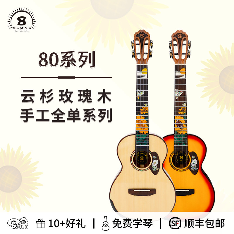 艳阳 80T 云杉玫瑰木全单落日红 进阶指弹演奏尤克里里 桃子鱼仔
