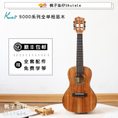 KAI 桃子鱼仔 ukulele 相思木全单KT5000R进阶演奏尤克里里小吉他