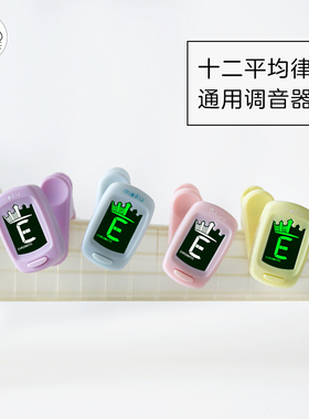 桃子鱼仔ukulele 樱花吉他十二平均律校音蓝色粉色调音器尤克里里