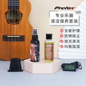 加湿养护 Prefox保养护理套装 尤克里里吉他保养清洁液 桃子鱼仔