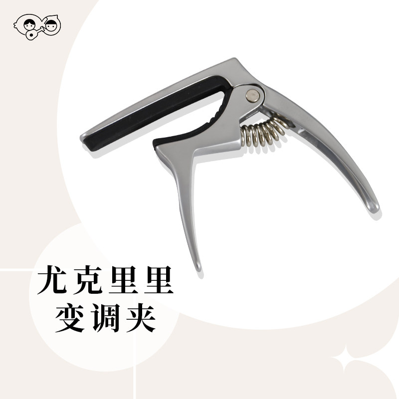架力士金属变调夹尤克里里专用转调专业变调夹 桃子鱼仔 ukulele