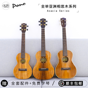 桃子鱼仔进口pono尤克里里AC AT ATD  亚洲相思木全单进阶