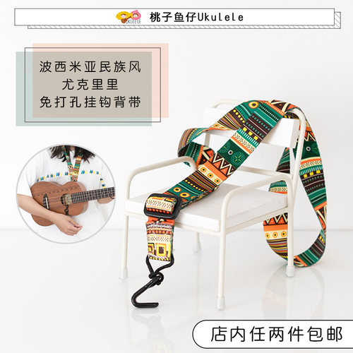 尤克里里免打钉挂钩背带