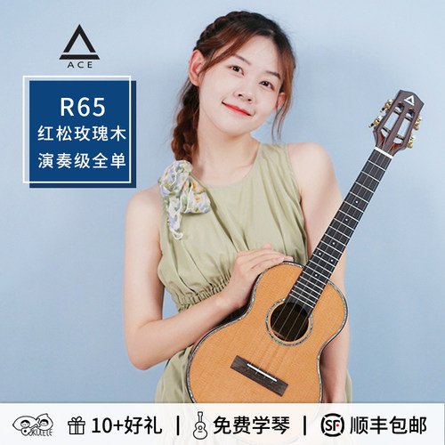 ACE尤克里里桃子鱼仔R65