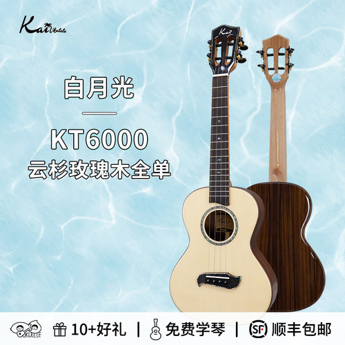 桃子鱼仔尤克里里Kai白月光