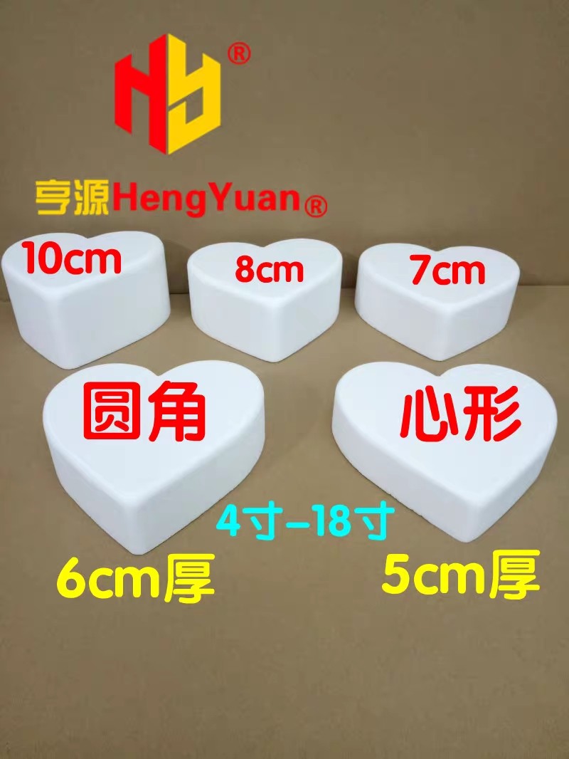 圆角心形泡沫蛋糕模型 4寸6寸8寸10烘焙假体裱花体翻糖练习胚模具