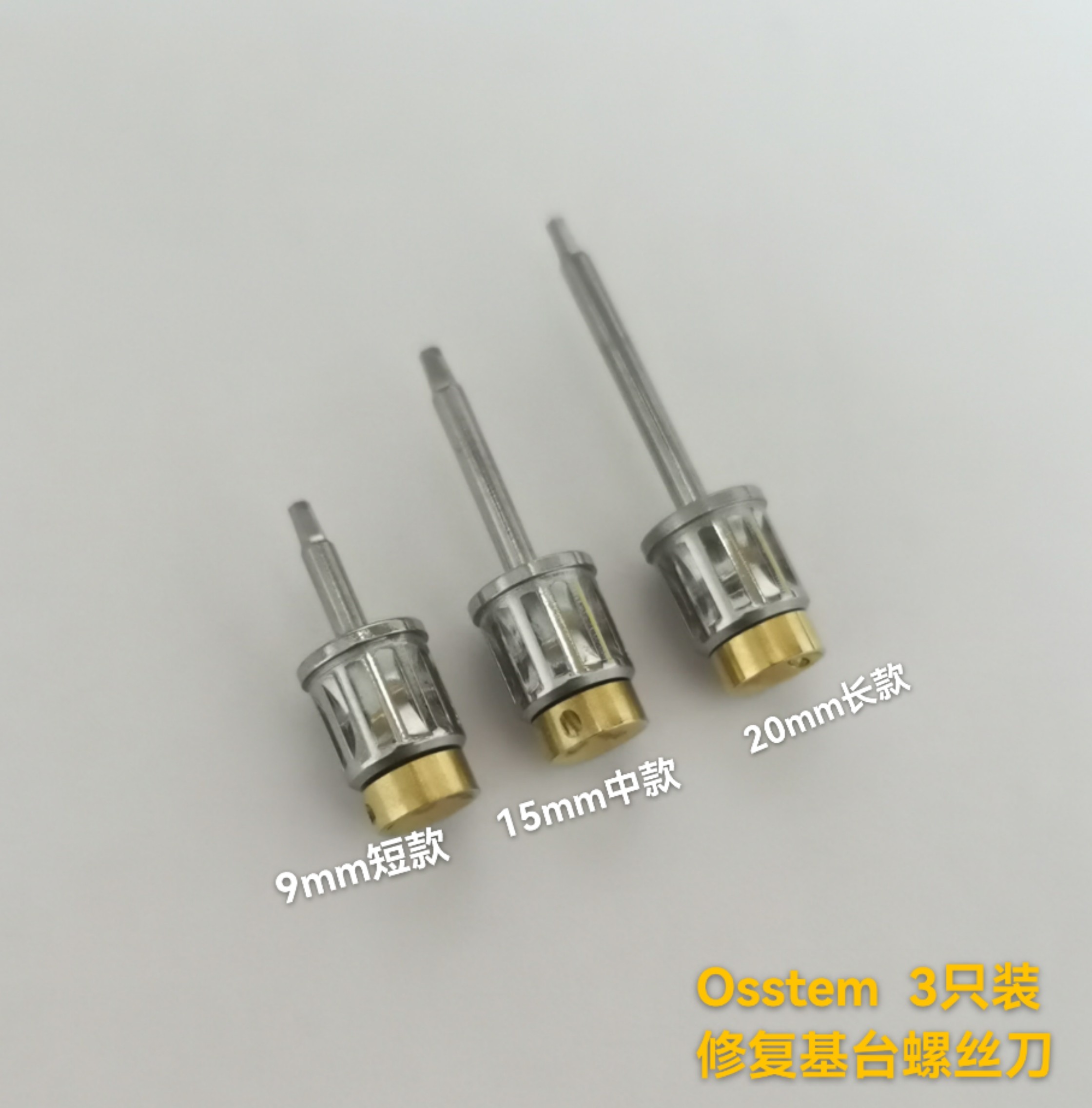 奥齿泰起子 osstem螺丝刀 基台螺丝刀工具 型号齐全  扭力扳手