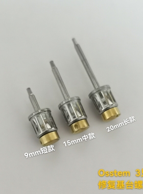 奥齿泰起子 OSSTEM螺丝刀 基台螺丝刀工具 型号齐全  扭力扳手