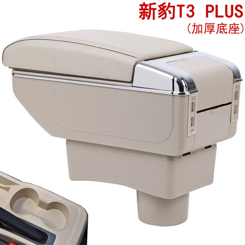 长安新豹T3PLUS扶手箱新豹T3plus汽车多功能手扶箱改装置物盒储物