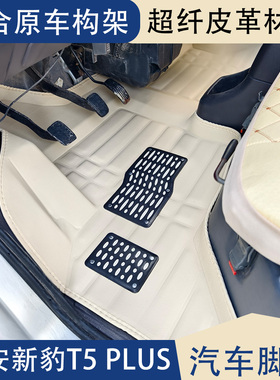 长安新豹T5 PLUS脚垫汽车全包围立体高边脚垫