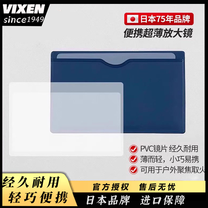 VIXEN日本原装进口放大镜高清正品老人阅读高清看书鉴定专用正品