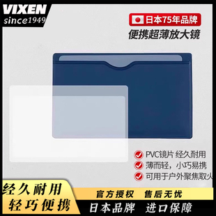 VIXEN日本原装进口放大镜高清正品老人阅读高清看书鉴定专用正品