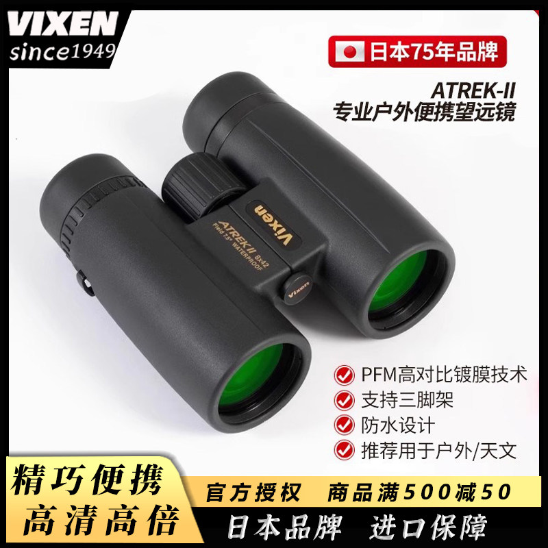 VIXEN日本进口双筒望远镜高倍高清演唱会户外专用便携式看月亮
