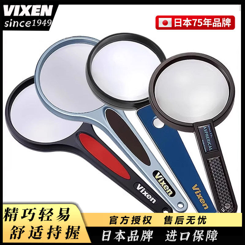 VIXEN日本进口放大镜高清正品老人阅读看书鉴定电子维修专用手持