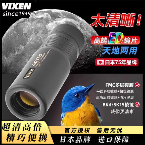 日本进口VIXEN单筒高清望远镜