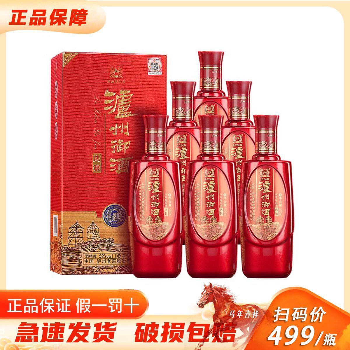 泸州御酒庆装52度浓香型白酒500ML*6瓶整箱高档礼盒婚宴送礼