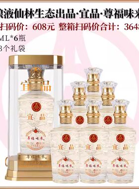 五粮仙林生态宜品尊福味来52度浓香型白酒500ml*6瓶整箱礼盒包装