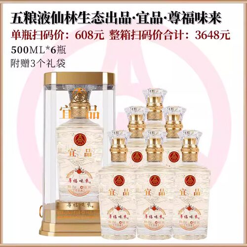 五粮仙林生态宜品尊福味来52度浓香型白酒500ml*6瓶整箱礼盒包装