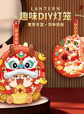 新品龙年趣味diy福气卡纸发光灯笼 益智创意手工礼物互动儿童玩具