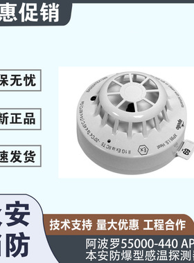 Apollo阿波罗55000-440APO XP95 I.S. 热探测器 （A2S）