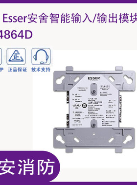 ESSER安舍984864D型输入/输出模块控制模块