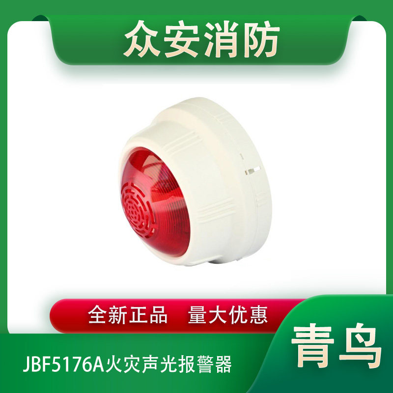 北大青鸟JBF5176A报警器正品图片