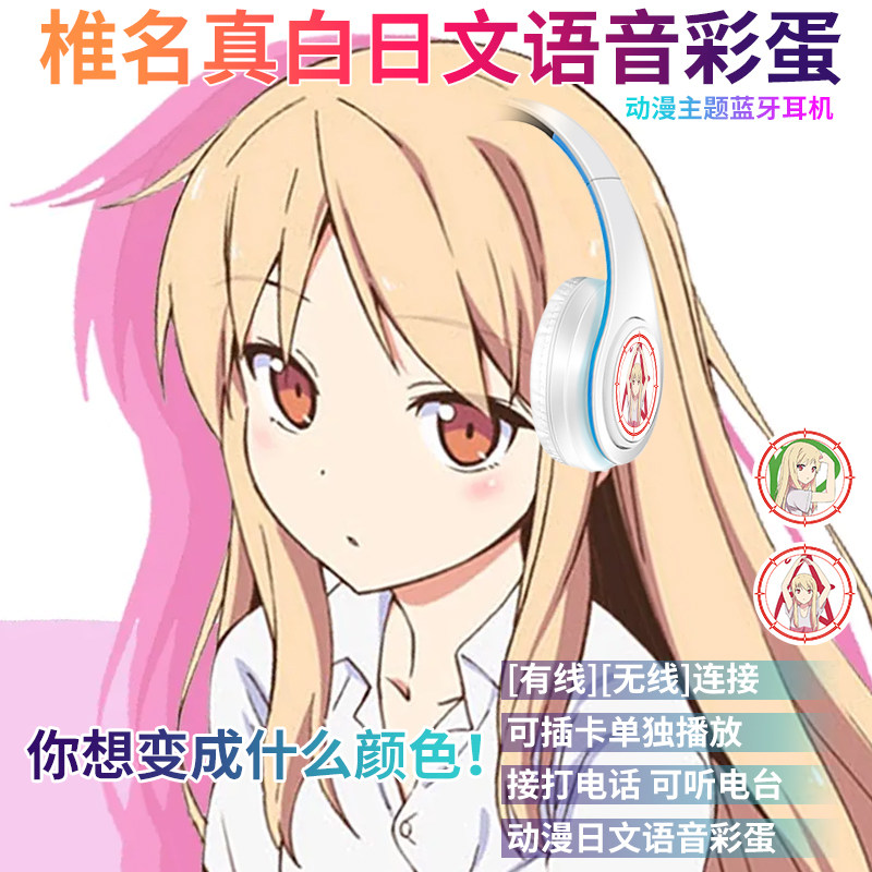 无线蓝牙耳机动漫周边真白语音