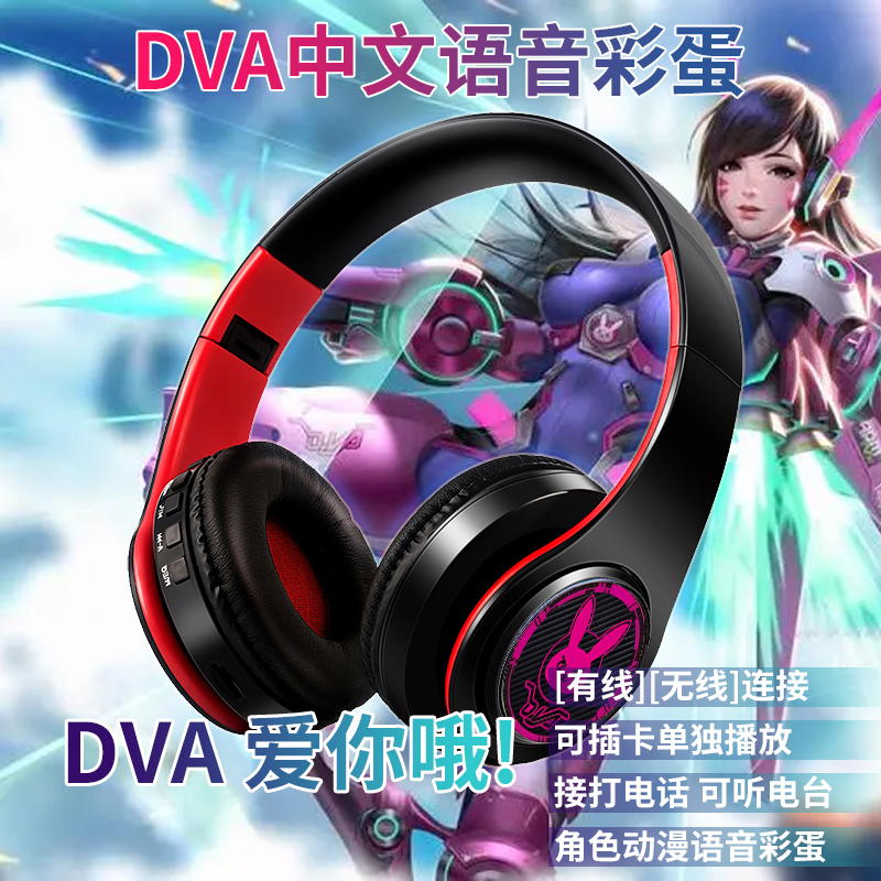 dva机甲王牌日文语音二次元无线蓝牙耳机头戴式电竞游戏动漫