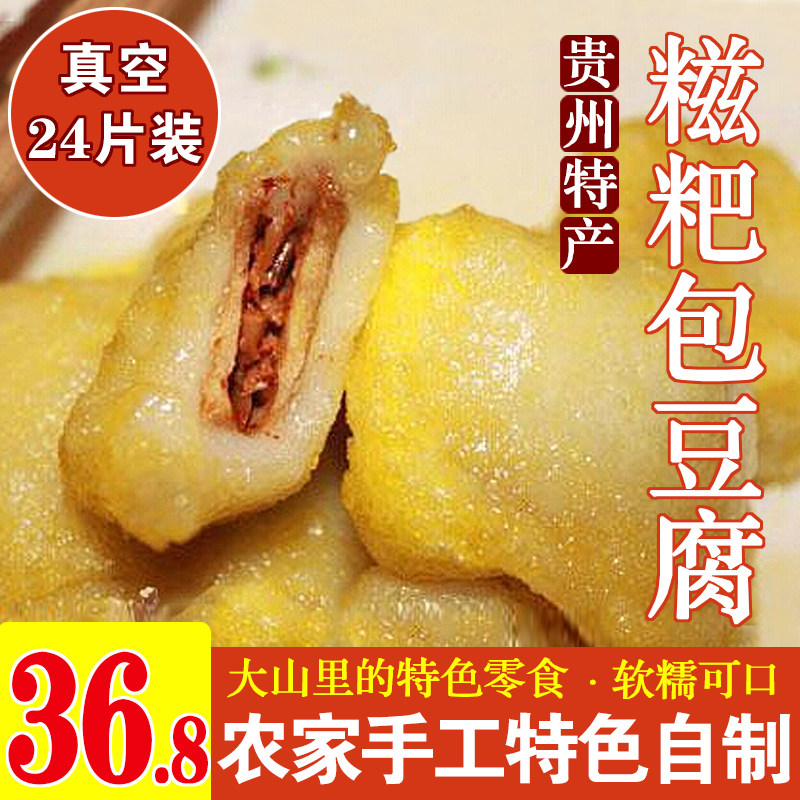 贵州特产毕节大方黔西糍粑包臭豆腐干折耳根纯糯米粑粑手工小零食怎么看?