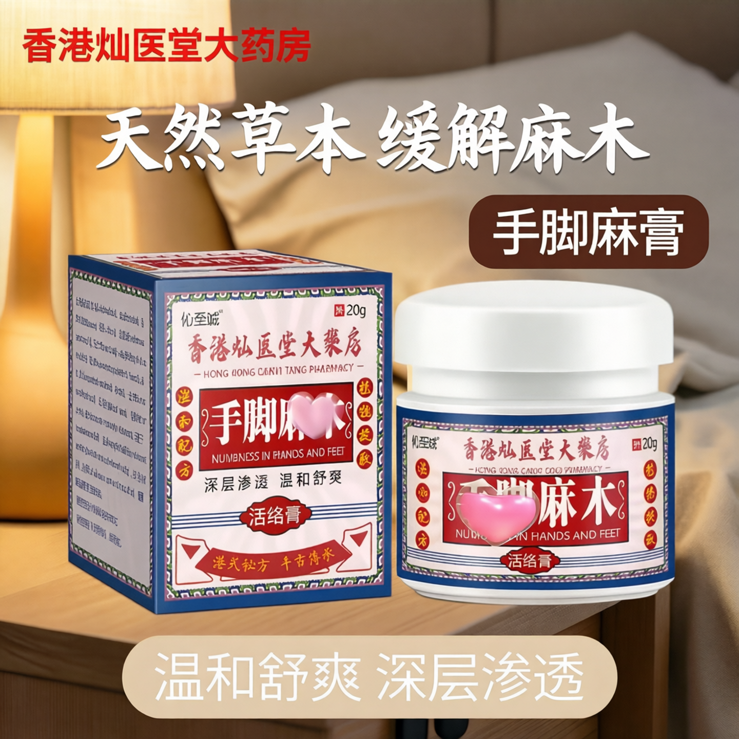 手脚麻膏四肢木疼痛抽麻手指筋尖脚掌麻刺痛皮肤藥外用草本乳膏