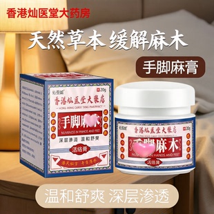 手脚麻膏四肢木疼痛抽麻手指筋尖脚掌麻刺痛皮肤藥外用草本乳膏