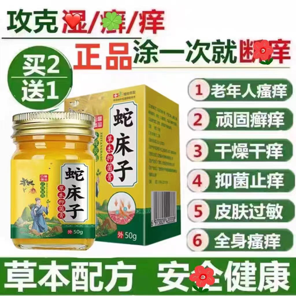 专用疹止痒根皮肤瘙痒牛皮藓湿手足藓藥顽固性去皮炎蛇床子粉乳膏