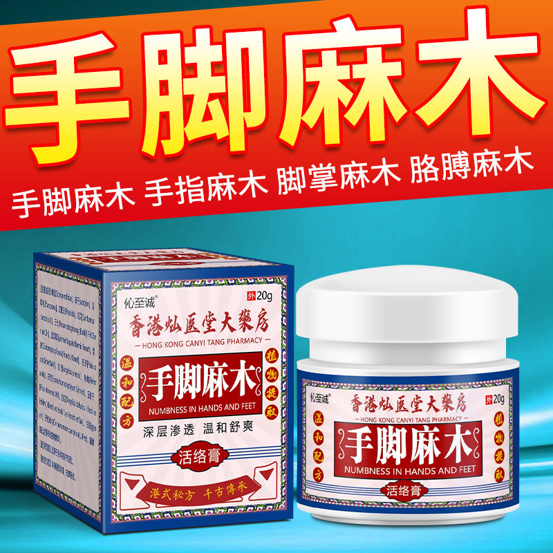 麻木专家手指四肢麻木特效膏抽筋油颈椎针灸神经压迫手腕胳膊无力,居家日用,肩部防护用品,淘宝优惠券,粉丝福利购,淘宝优惠卷