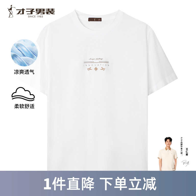 才子男装刺绣圆领短袖T恤男士2025夏季新款简约透气休闲白色上衣