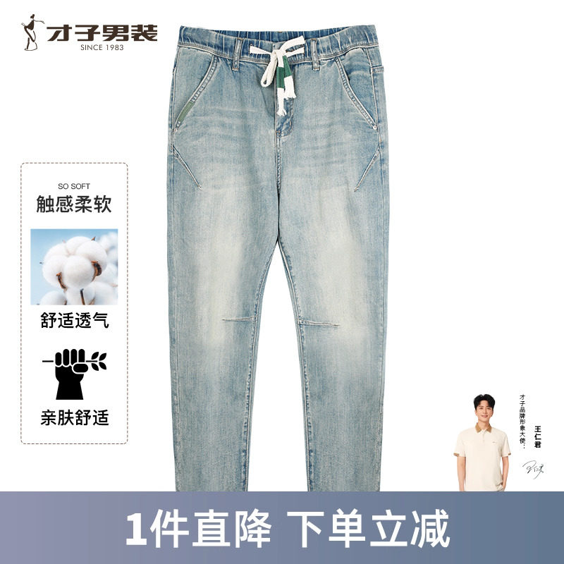 才子男装时尚松紧腰牛仔裤男2024夏季新款修身水洗抽绳休闲长裤潮