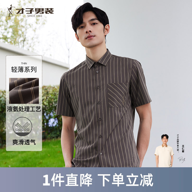 【液氨工艺】才子男装竖条纹休闲短袖衬衫男2023夏季新款修身衬衣