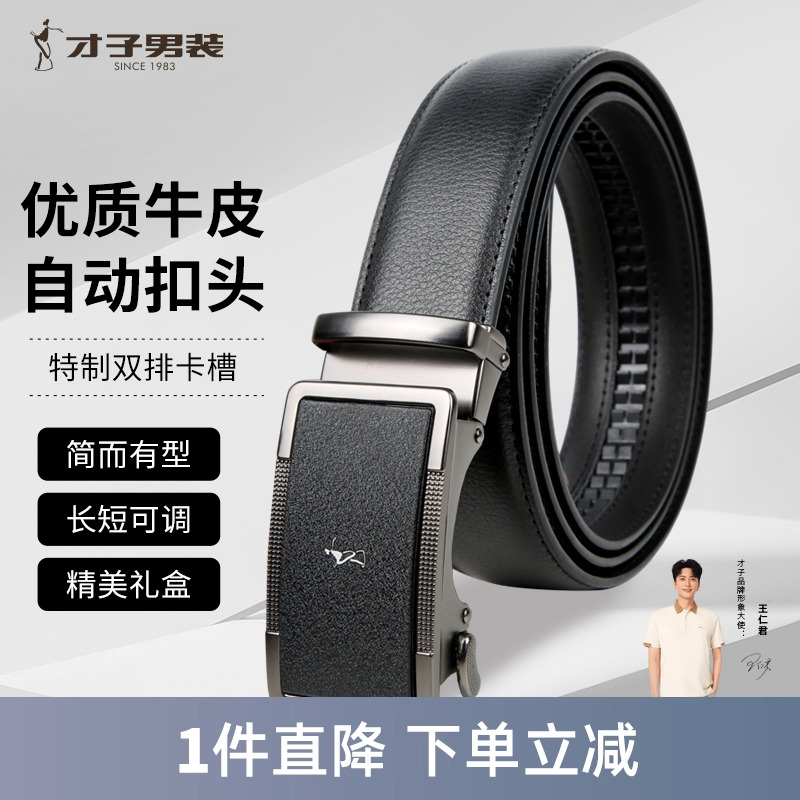 才子皮带男2024新款真皮自动扣腰带正品高档品牌牛皮商务休闲裤带