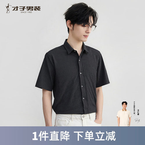 才子男装竖条纹短袖衬衫男2026夏季新款时尚潮流透气弹力休闲衬衣