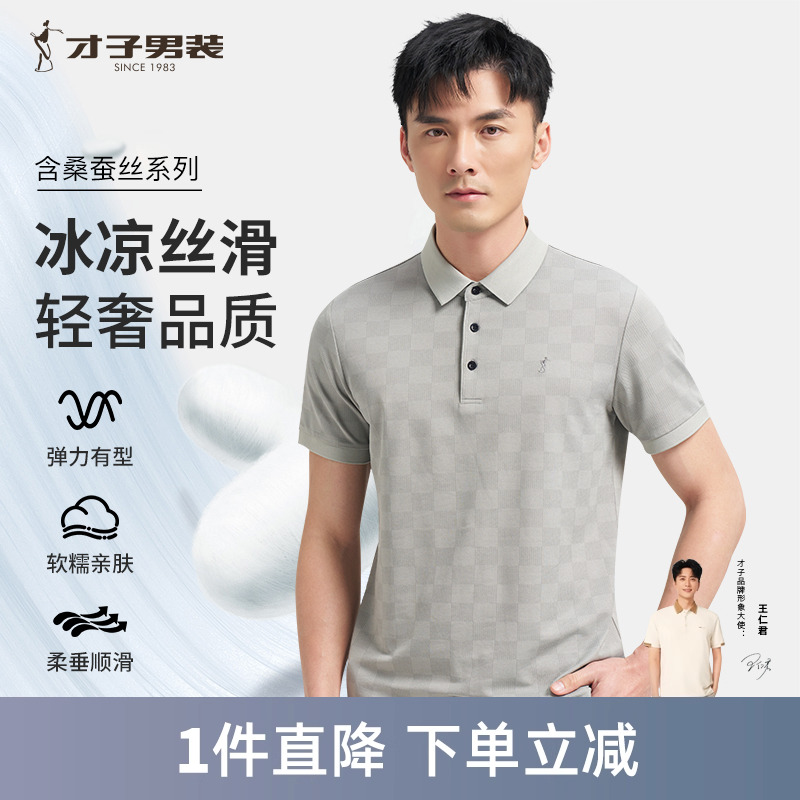才子男装桑蚕丝短袖POLO衫男2024夏新款商务休闲中年轻奢短袖T恤