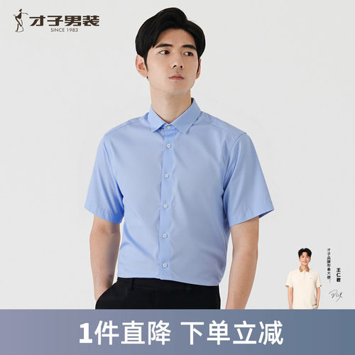 才子男士商务修身提花短袖衬衫