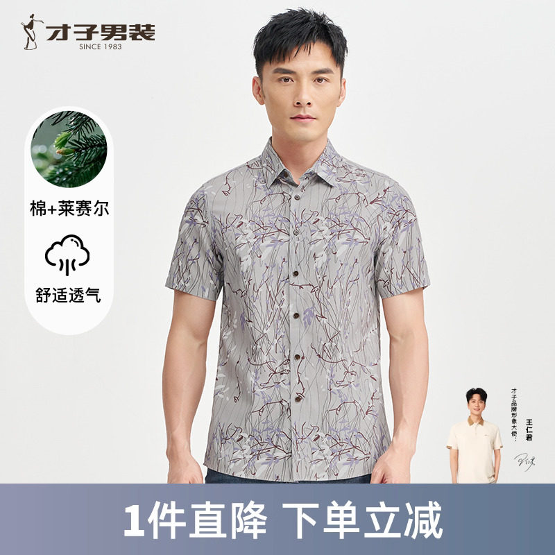 才子男装莱赛尔满印休闲短袖衬衫男2026夏季中年透气薄款印花衬衣