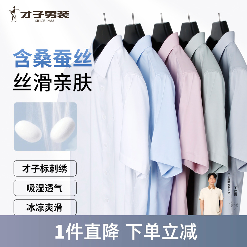 才子桑蚕丝短袖衬衫男2025夏季新款薄款修身高端商务正装白色衬衣
