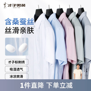 新款 男2025夏季 薄款 修身 白色衬衣 才子桑蚕丝短袖 高端商务正装 衬衫