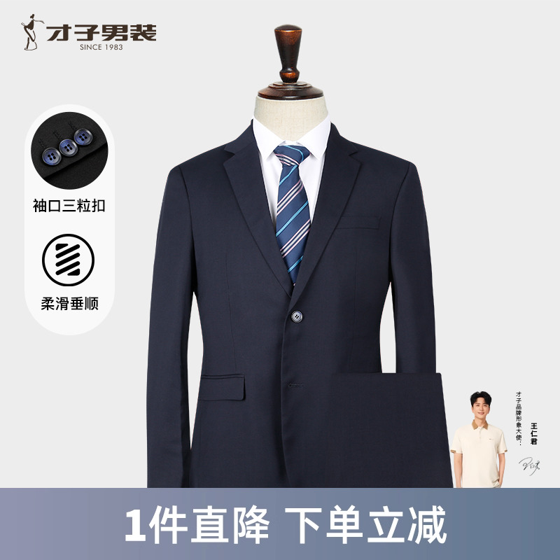 才子男装商务西服套装男士2025春季新款修身正装结婚黑色西装外套