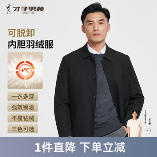 新款 可脫卸內膽 才子翻領羽絨服男2023冬季 外套 商務保暖中長款