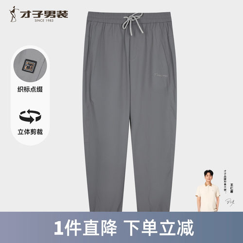 才子男束脚透气慢跑休闲裤