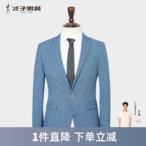 才子男装修身西服2026秋季新款