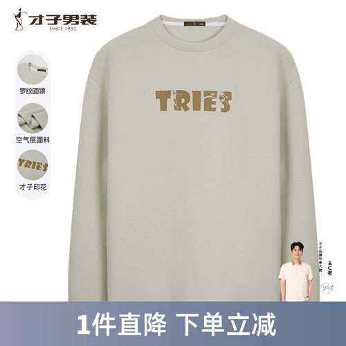 才子男装2026秋新款圆领印花卫衣