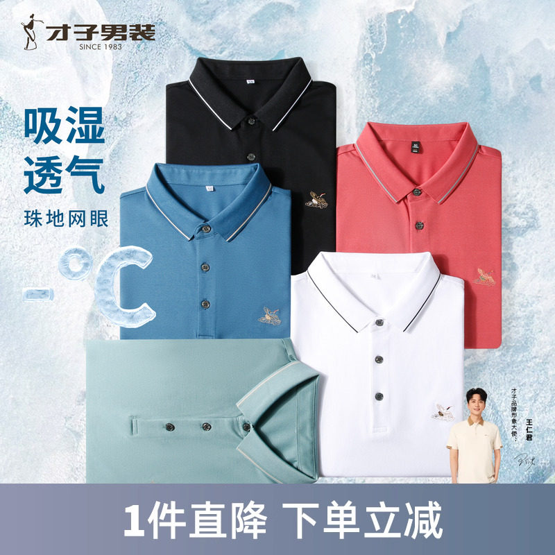 才子白色短袖POLO衫男2025夏季新款透气修身商务休闲翻领半袖T恤